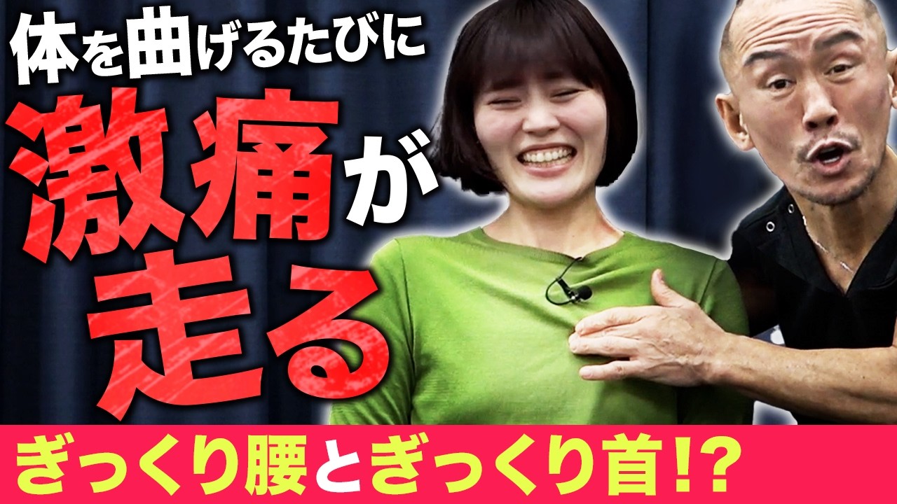 「首が痛い＝首が悪い」じゃなかった!?兼子ただしのドSストレッチで劇的改善！