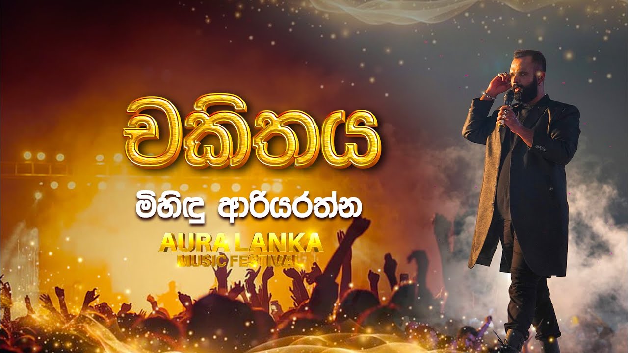 Chakithaya (චකිතය)| Mihindu Ariyarathne | Aura Lanka Music Festival