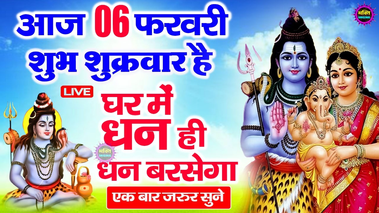 LIVE शिव भजन स्पेशल आज के दिन शिवजी की यह वंदना सुन लेना आपकी हर इच्छा पूरी हो जाएँगी | शिव भजन 2026