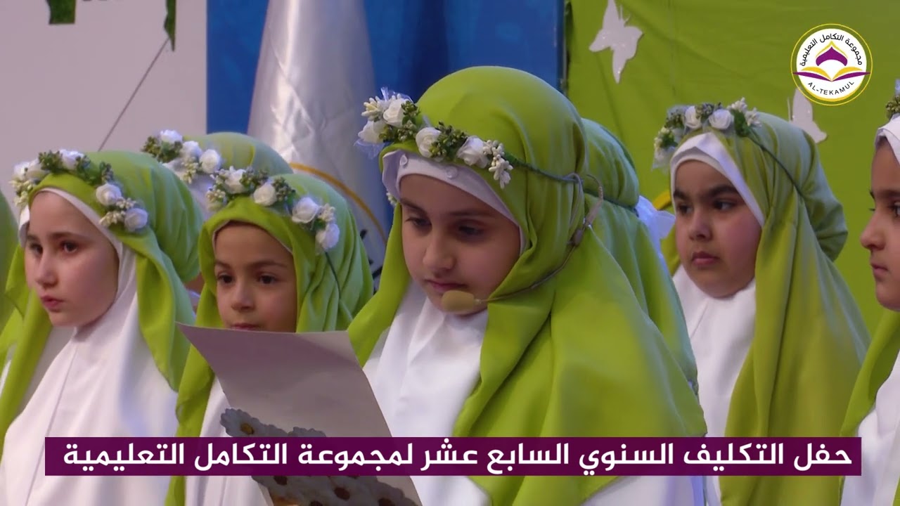 رسالة من شهيد الى ابنته | انظروا ماذا اوصاها | حفل التكليف السنوي لمجموعة التكامل التعليمية | 2022