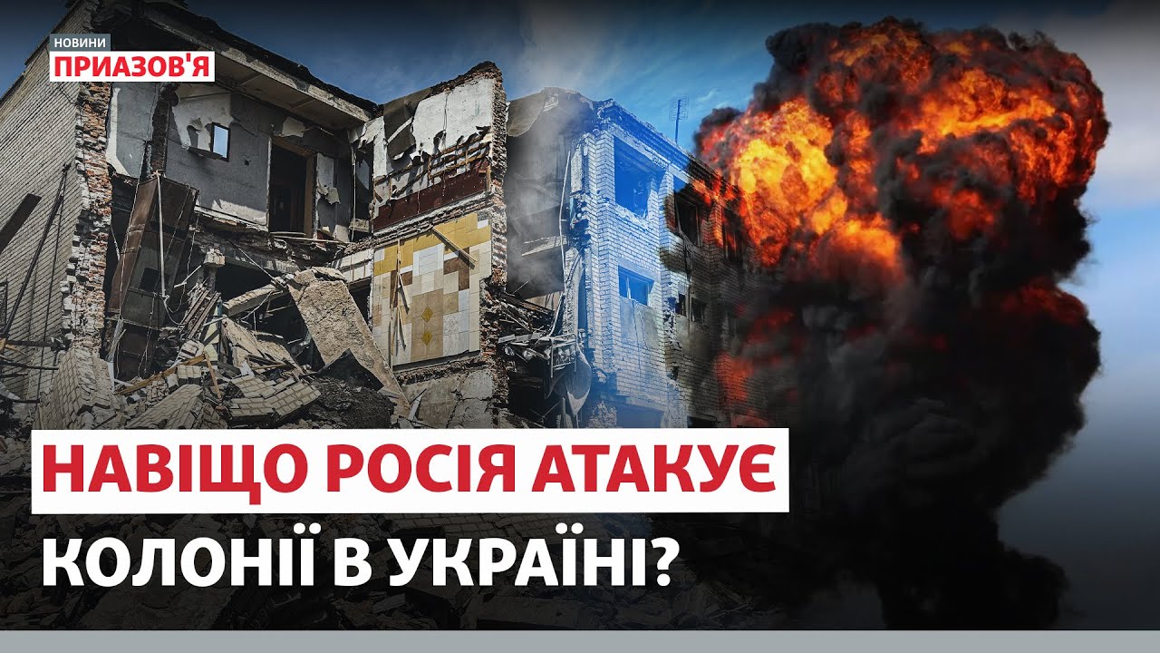 ❗️😳 «ШАНСІВ ВРЯТУВАТИСЯ НЕ БУЛО». Атака РФ колонії у Біленькому | @AzovSeaNews