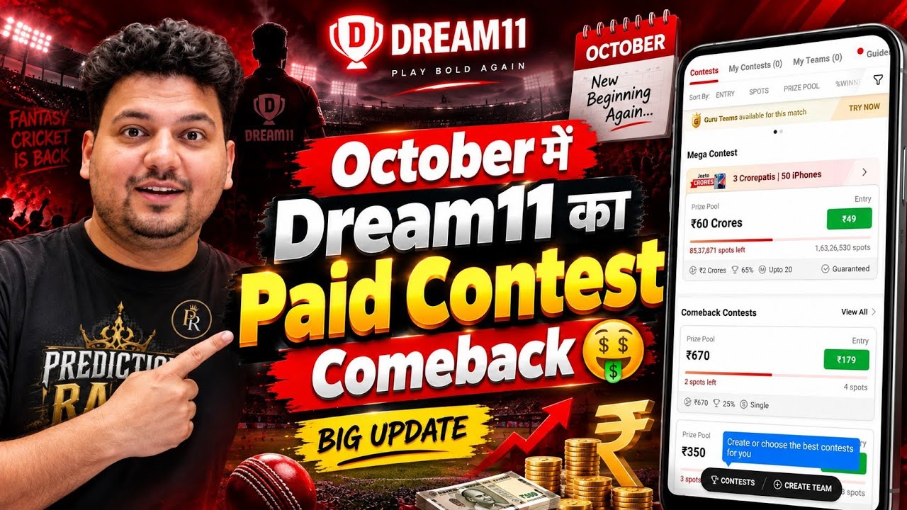 🚨Dream11 पे October में Paid Contest आऐगा | Dream11 Big Comeback को लेके तैयार है | Dream11 Big News