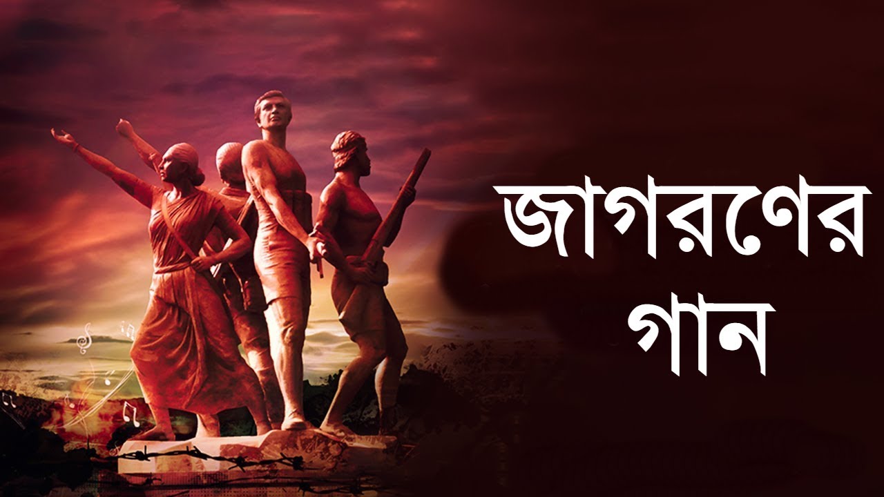 Pothe Ebar Namo Sathi [Jagoroner Gaan]