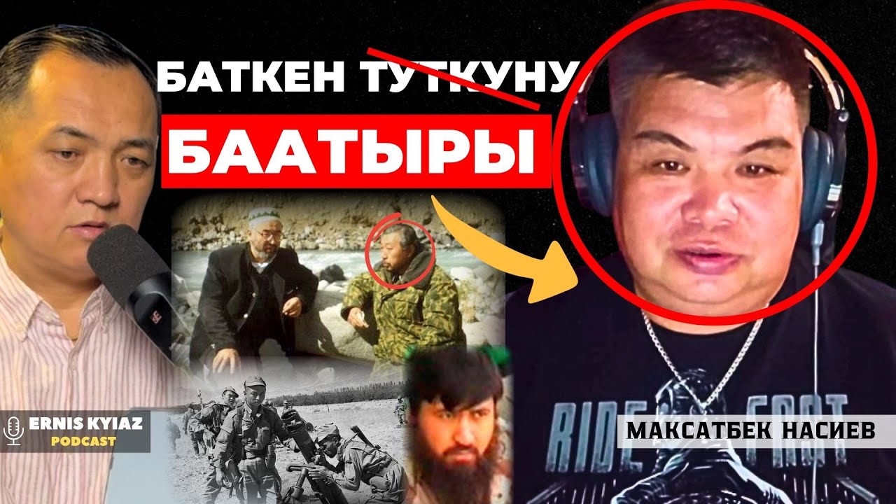 Генералга кылган жакшылыгым жакшылык менен кайтпады... | Максатбек Насиев | Ernis Kyiaz Podcast