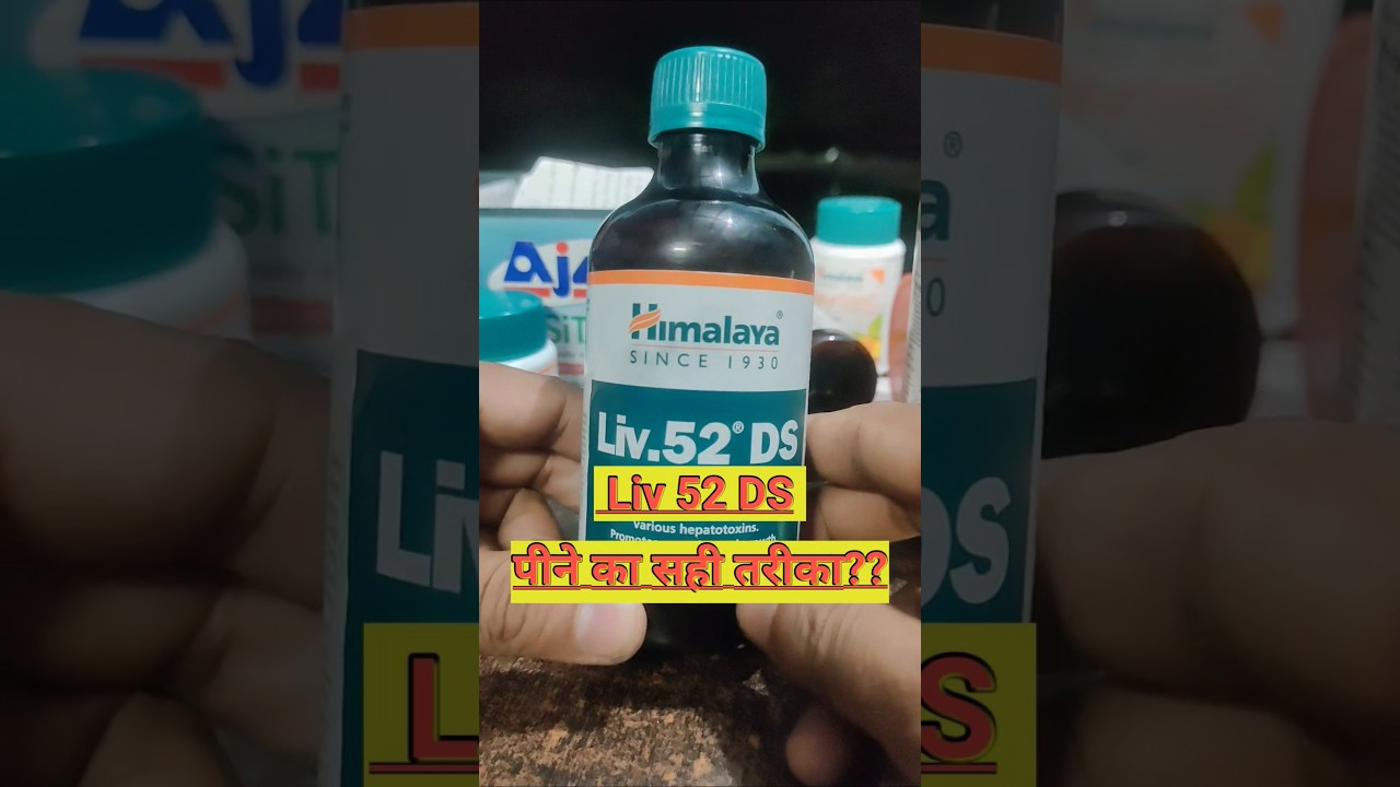 Liv 52 DS Syrup ko pine ka tarika ||Dose#liv 52DS syrupHimalaya Liv. 52 DS| For Liver Care | Healthy