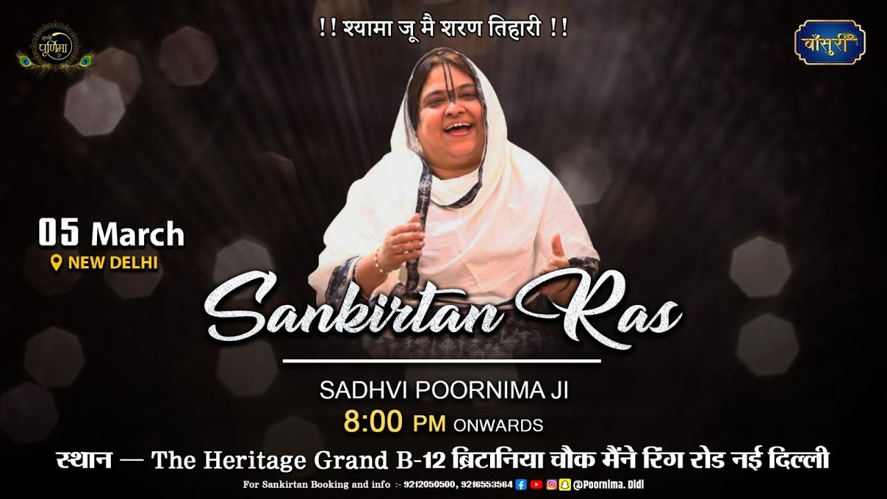 🅻🅸🆅🅴 - श्री राधा नाम संकीर्तन | The Heritage Grand B-12 Britannia Chowk Delhi | 5.3.2024 | #बाँसुरी