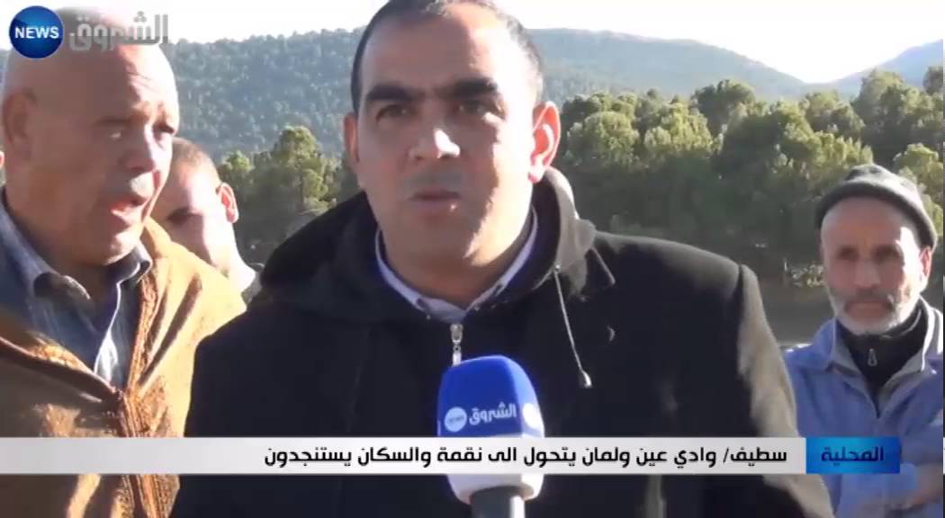 سطيف: وادي عين ولمان يتحول الى نقمة والسكان يستنجدون