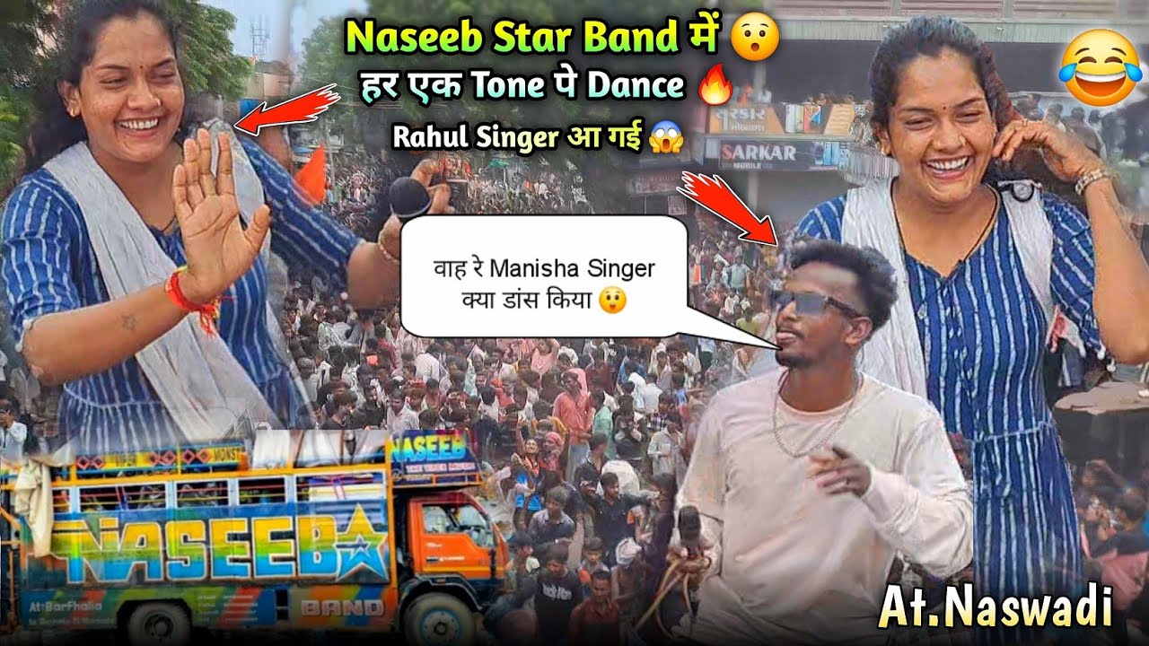 Manisha Singer 💃 Public मे 😲क्या Dance किया 😱 Naseeb Star Band Barfadiya At.Nawsadi
