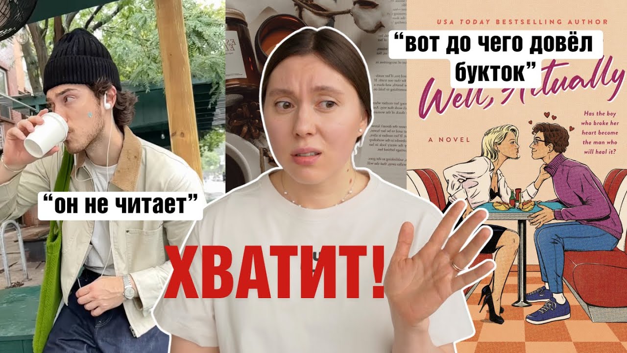 КНИЖНЫЕ ТРЕНДЫ 2025, которые пора оставить в прошлом 🔥