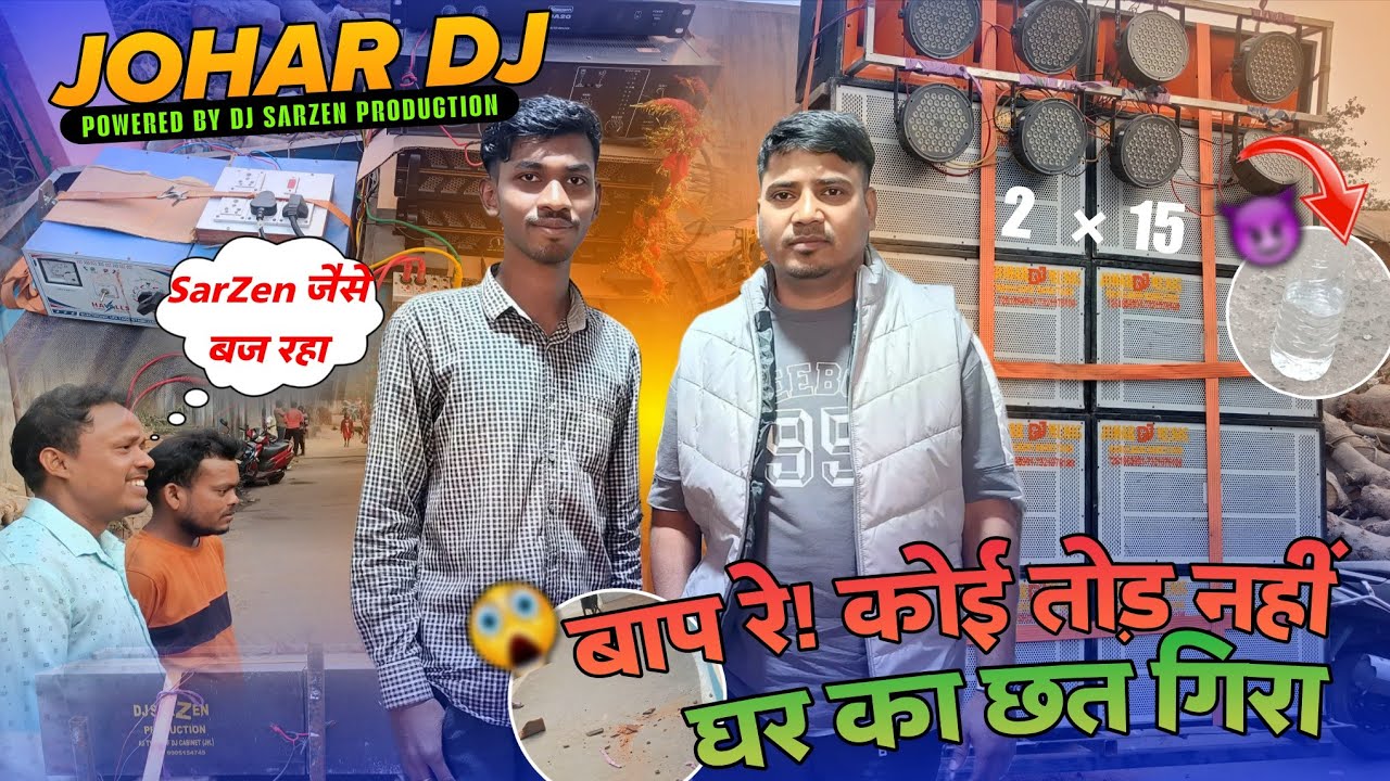 Dj Sarzen Cabinet (Johar Dj) का जलवा 🔥 घर का छत गिरा दिया 🤯 #djsarzen