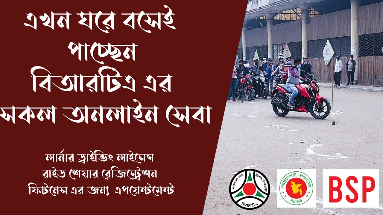 Online BRTA Service &bull; BSP BRTA &bull; Help Tutorial &bull; Driving licence and registration &bull; Pathao &bull; Uber