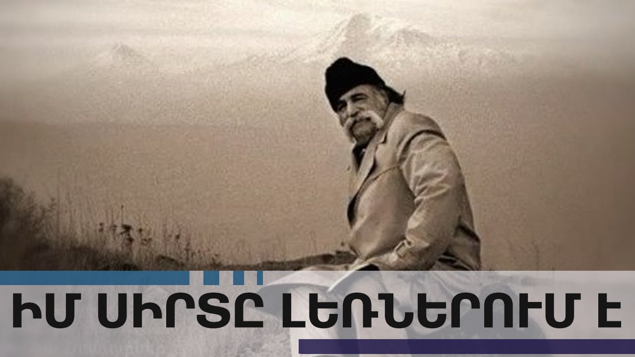 Հեռուստաթատրոն - Իմ սիրտը լեռներում է - Արմատների կանչով