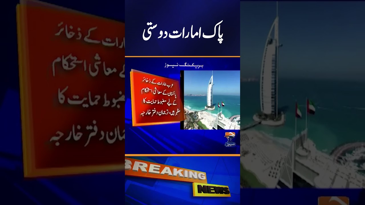 Pakistan to Return UAE Deposits: Foreign Office Rejects False Claims | Breaking News
