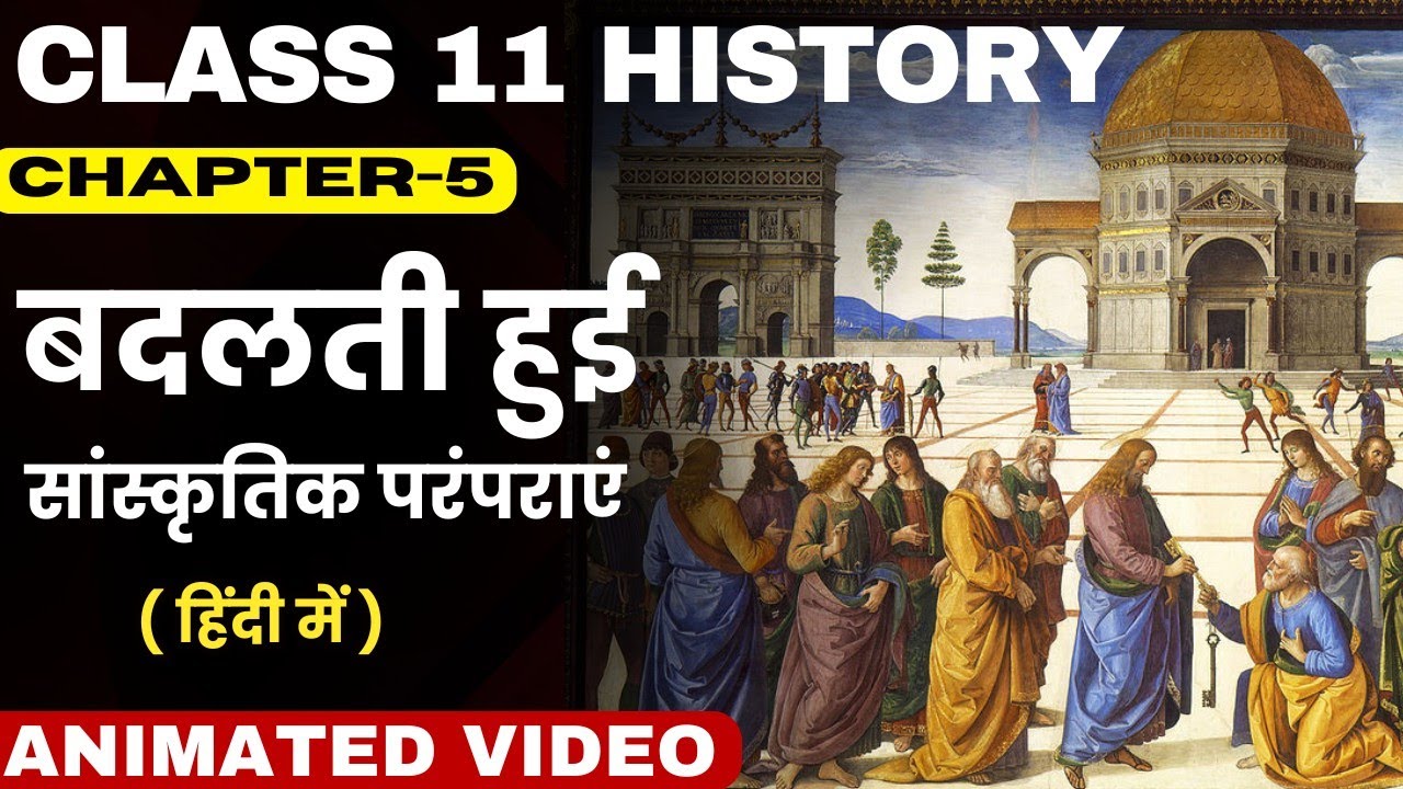 बदलती हुई सांस्कृतिक परंपराएं Class 11 History Chapter-5 In Hindi Full Chapter With Animation