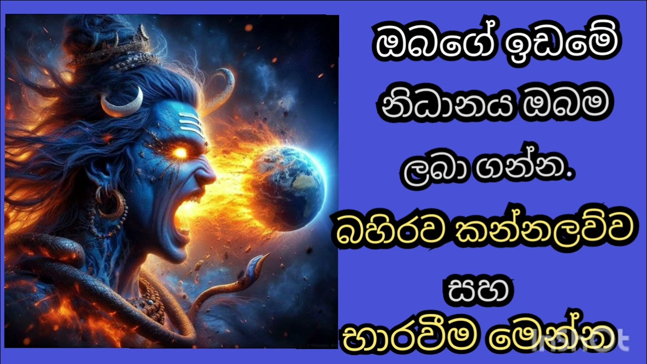 බහිරව කන්නලව්ව සහ භාරවීම මෙන්න....