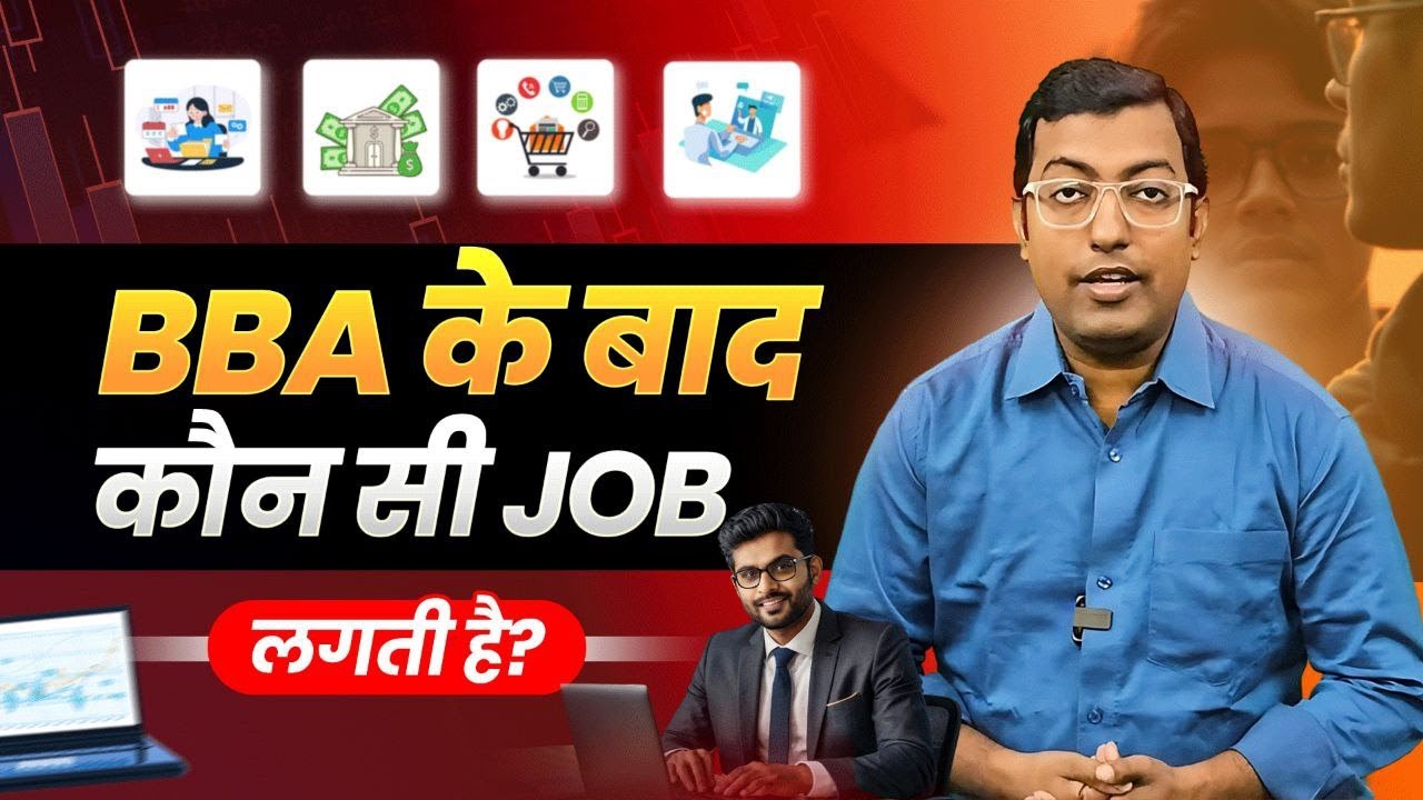 BBA के बाद नौकरी या MBA? 2025 | Career Guide After BBA | Jobs & Salary Explained || Guru Chakachak