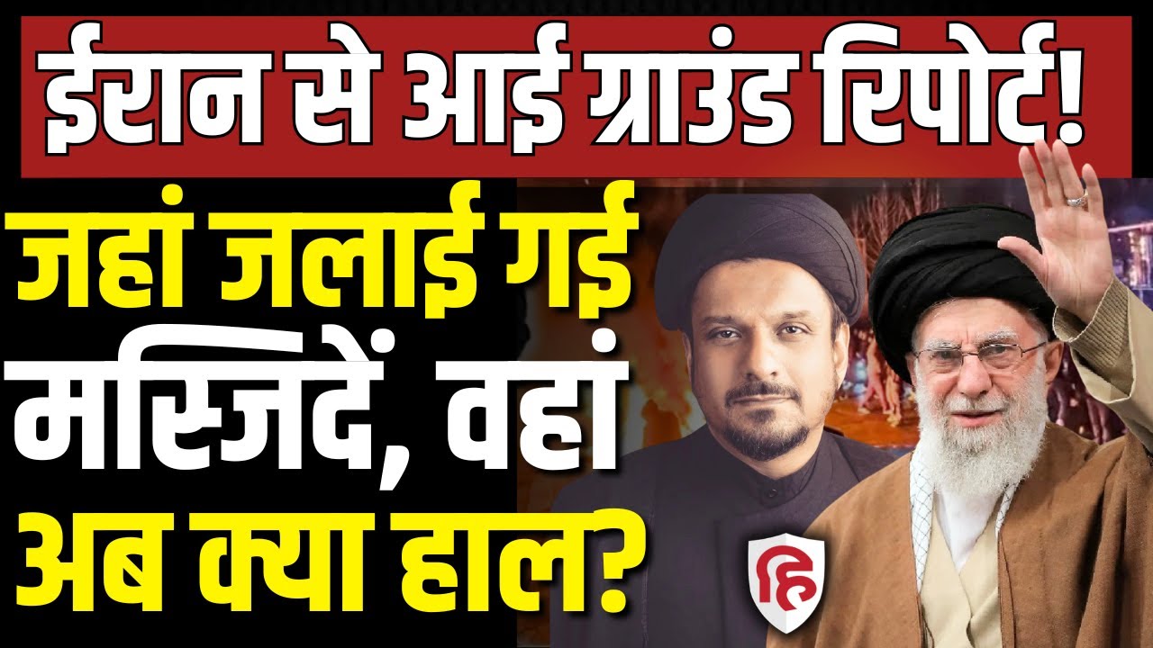 Iran America War Update LIVE: ईरान से ग्राउंड रिपोर्ट, Zameer Abbas Jafri का बड़ा खुलासा | Khamenei
