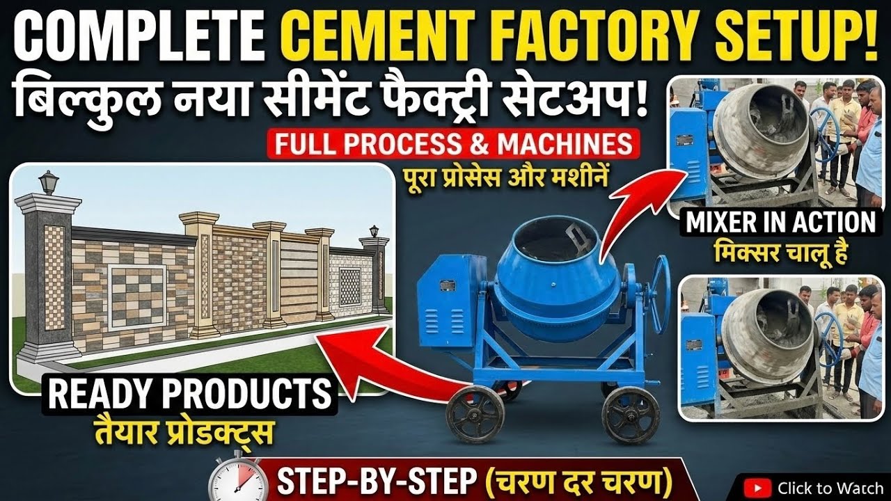 Different Cement Factories Visit & Setup Guide | Moulds, Machines & Price List 2026 | Boundary wall