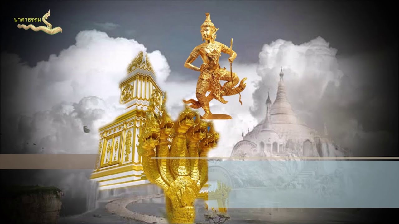 เพลงท้าววิรูปักษ์เทพแห่งนาคราช