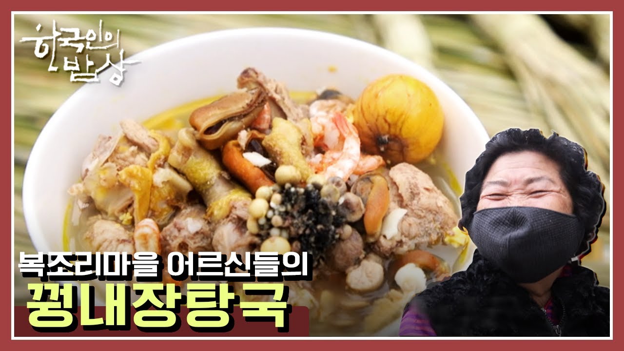 [한국인의밥상] 기름기 없는 담백한 복(福) 밥상 | “무사 안녕을 기원하다 – 복(福)을 담은 밥상” (2021년 2월 11일 방송)