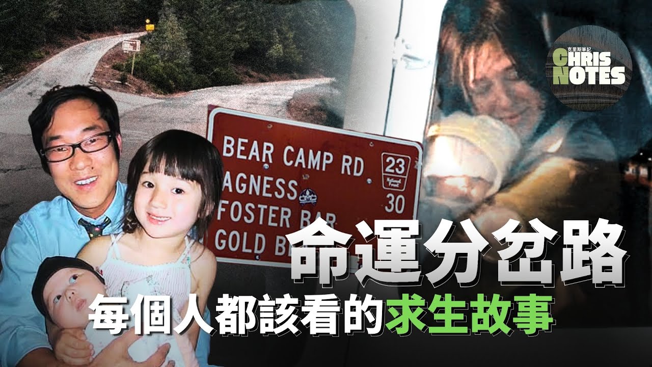 富豪老爸竟動用衛星搜尋，美國著名科技達人James Kim一家的遭遇！| 每個人都該看的求生故事！ | 克里斯筆記