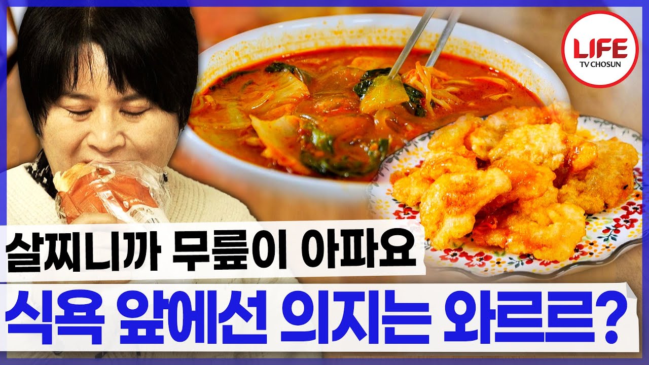 식단 잘했는데 딸 때문에 망한 엄마? 눈앞에 음식이 있으니 참기 힘든 식욕! (TV CHOSUN 231231 방송)