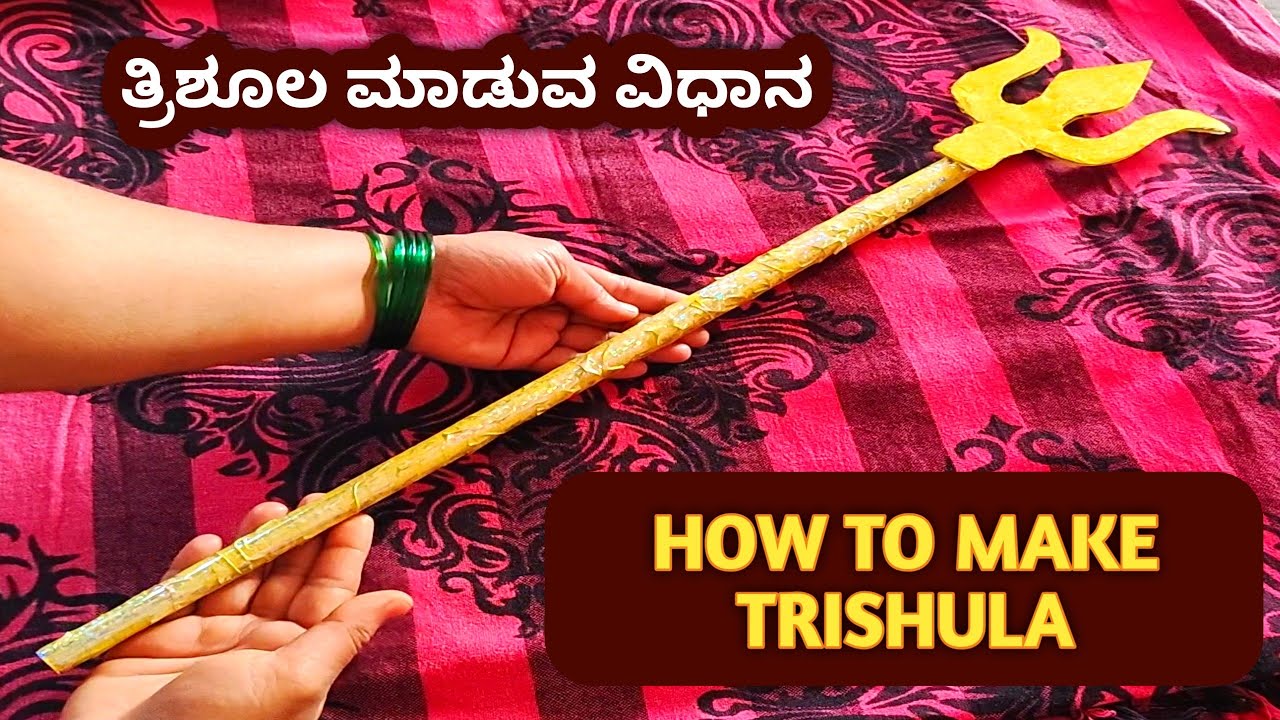 ತ್ರಿಶೂಲ ಮಾಡುವ ವಿಧಾನ How to make trishula with paper | Lord shiva | Goddess durga🔱diy trishula making
