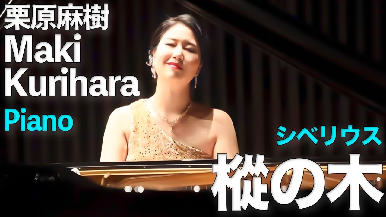 【ピアノ】シベリウス : もみの木 / Sibelius 