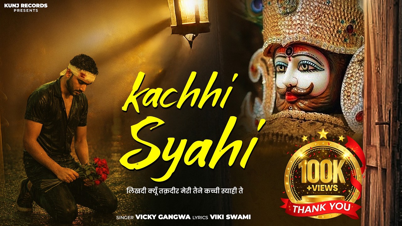 Likhdi Kyu Taqdeer Meri Kachhi Syahi Te | Vicky Gangwa | Latest Khatu Shyam Song 2026 | Kunj Records