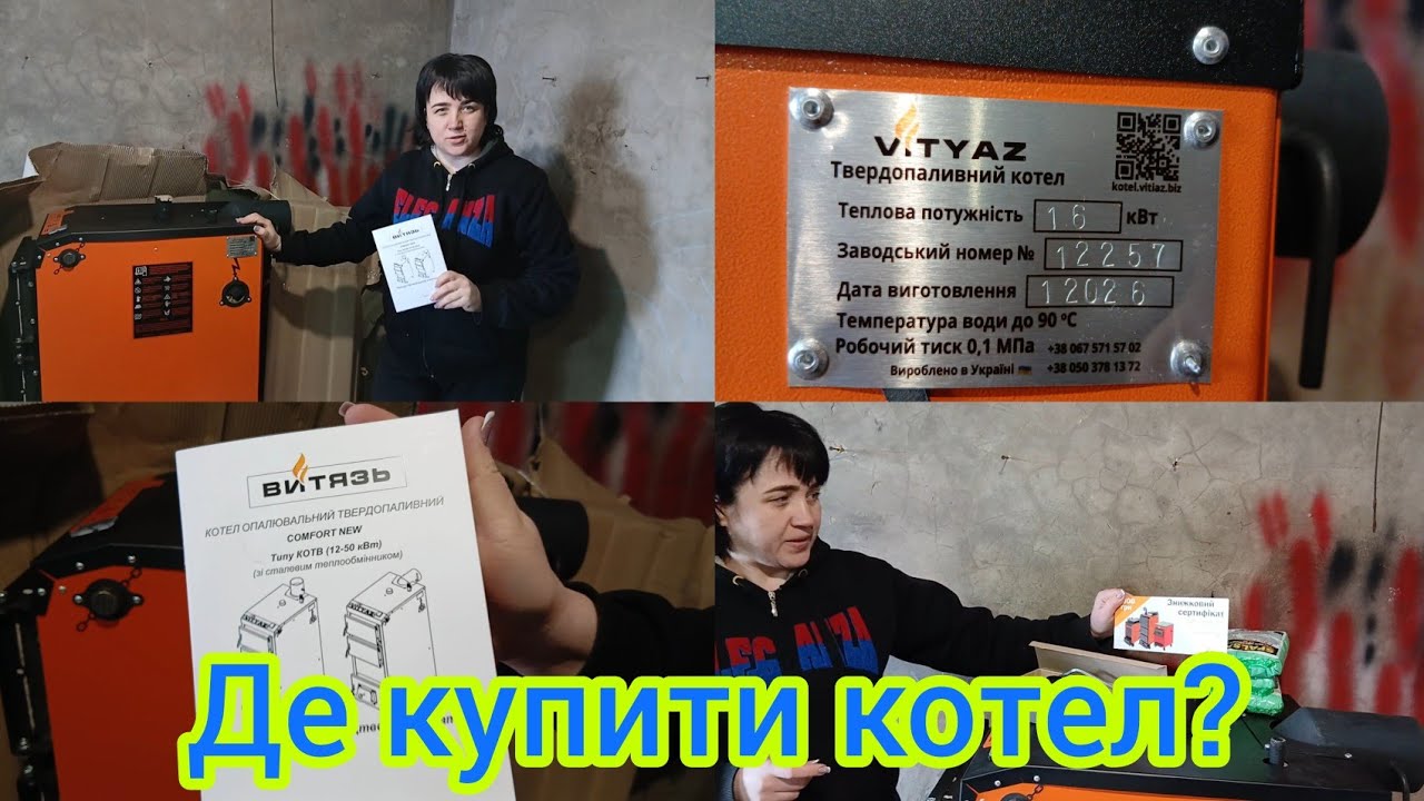 Розпакування. Купили котел.