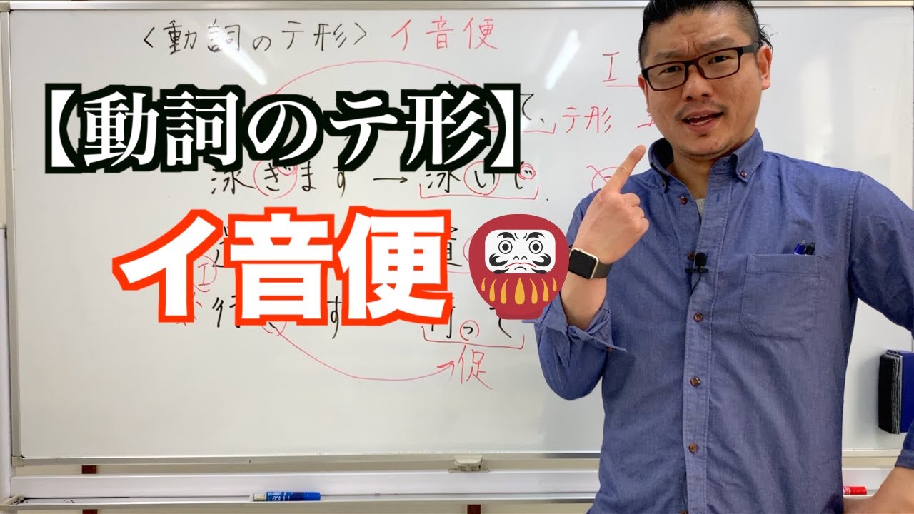 【動詞のテ形】イ音便