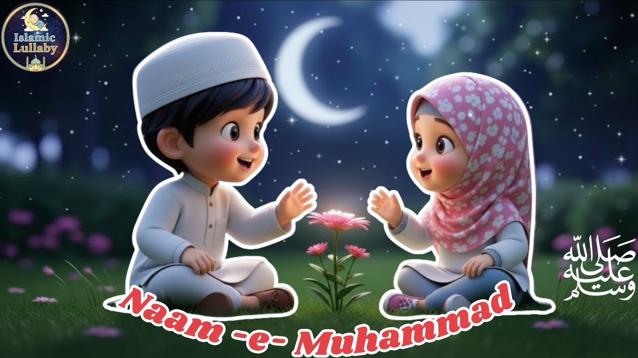 Kids Naat Chand Sitare Kehte Hain 🌙 | Islamic Kids Song (Urdu/Hindi) | Naam-e-Muhammad ﷺ