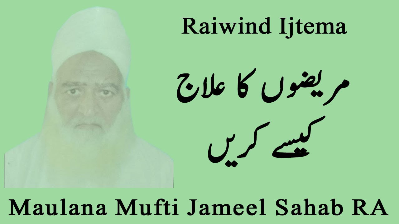 MAULANA MUFTI JAMEEL SAHAB RA | A Selection of  A Vital Audio Very Important Bayan| Delhi Markaz Fan