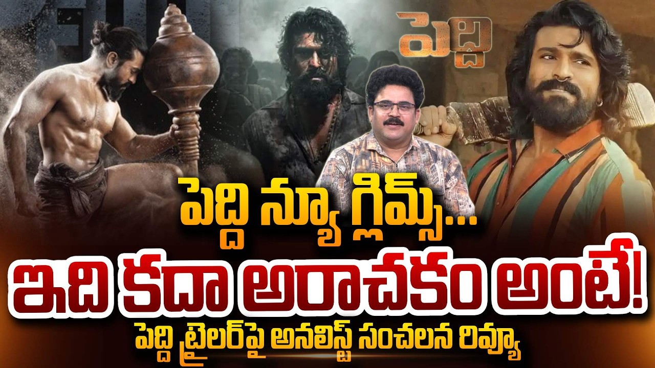 Analyst Chandu Srinivas Sensational Review Peddi Glimpse Review | Ram Charan |@sumantvdigitalnews