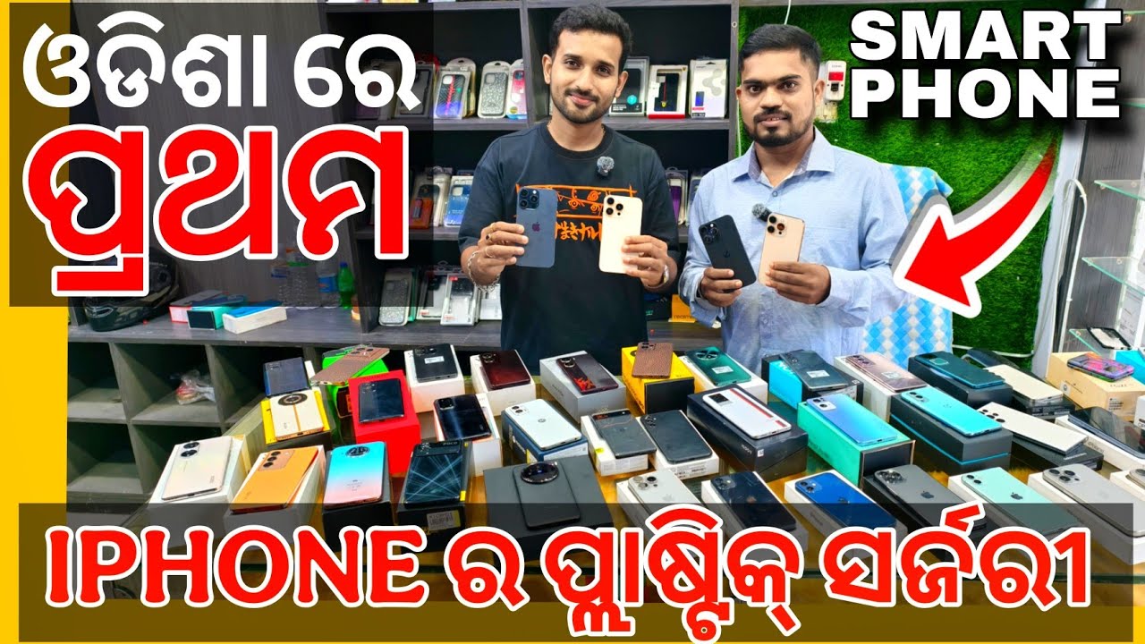 📱 Best Second-Hand Mobile Store in Bhubaneswar? 🔥 iPhone, OnePlus, Samsung | LJM MOBILE Jagamara