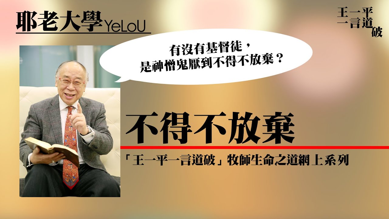 不得不放棄