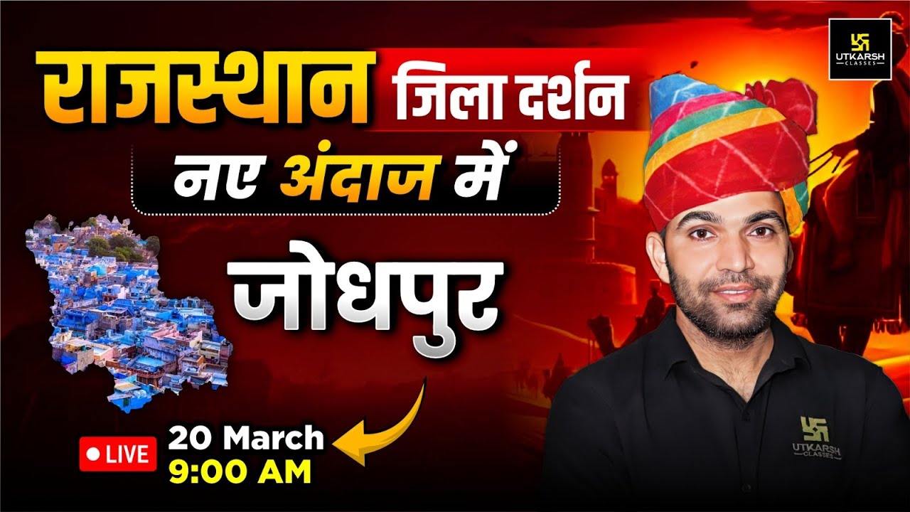 Rajasthan Jila Darshan - Jodhpur | Rajasthan New Gk | Narendra Sir | Utkarsh Rajasthan Exams
