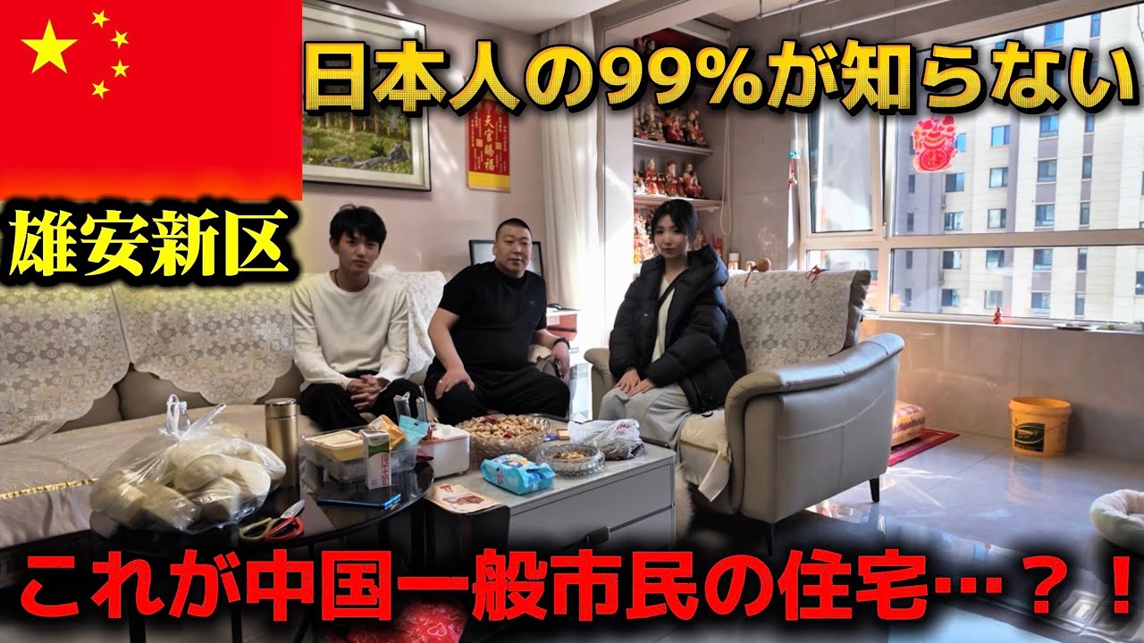 【実録】総額14兆円の大失敗した中国・北京最大のゴーストタウン？！『雄安新区』の現状を見てきました