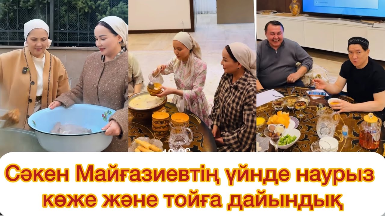 Сәкен Майғазиевтің үйінде наурыз көже ішіп тойдың қонақтарын тізім жасады