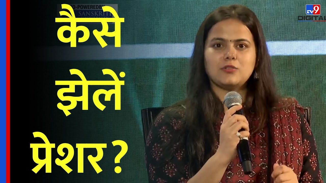 TV9 Bharatvarsh Education Conclave: कैसे झेलें प्रेशर? | Shakti Dubey IAS Topper Experience & Tips