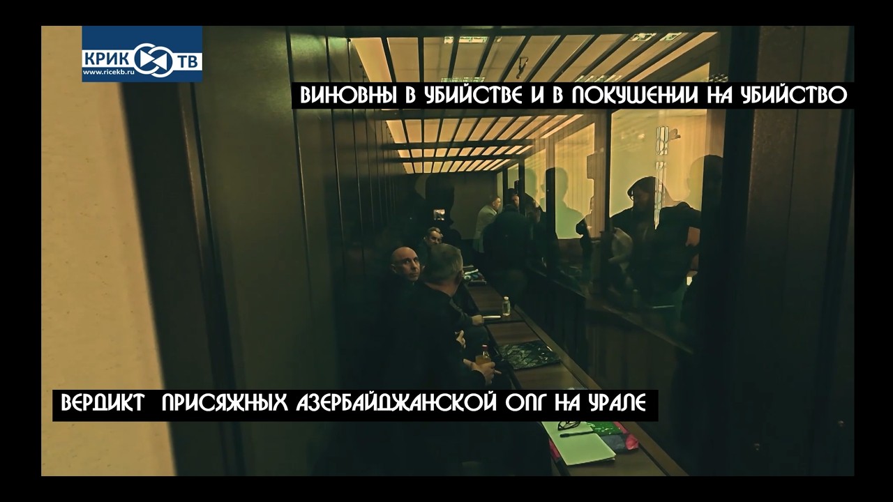 Афанасьев 72 - ПОТРЕБИТЕЛЬСКИЙ ЭКСТРЕМИЗМ | Вердикт присяжных Азербайджанской ОПГ - ВИНОВНЫ ВСЕ