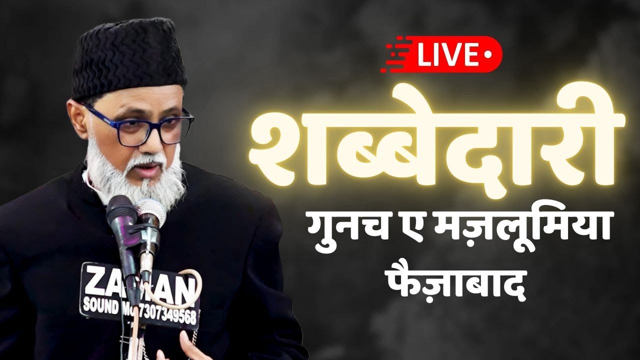 LIVE Shabbedari Ghuncha E Mazloomiya Faizabad | 1446 H | 2024 |
