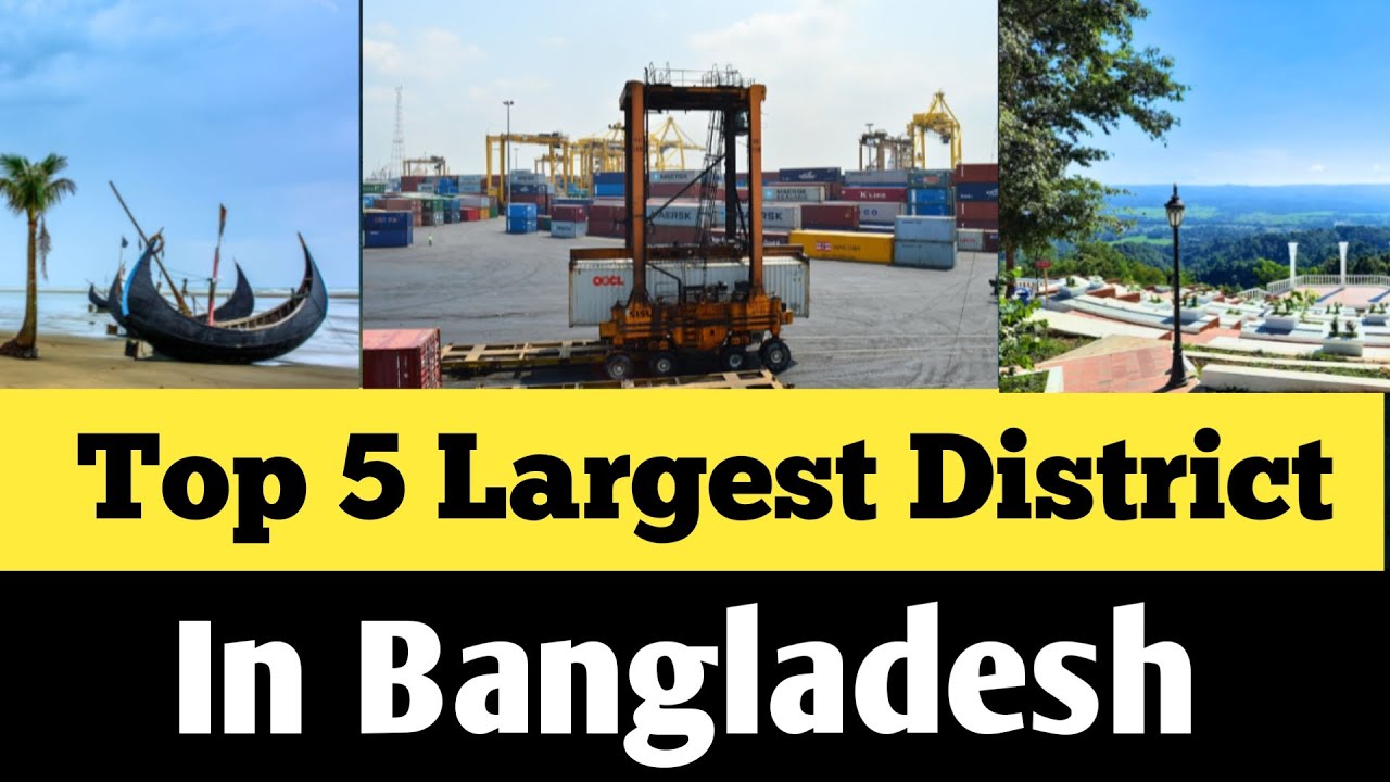 বাংলাদেশের ৫ টি বড়ো জেলা | কোন জেলা বিক্ষাত?  | BioMotiveX