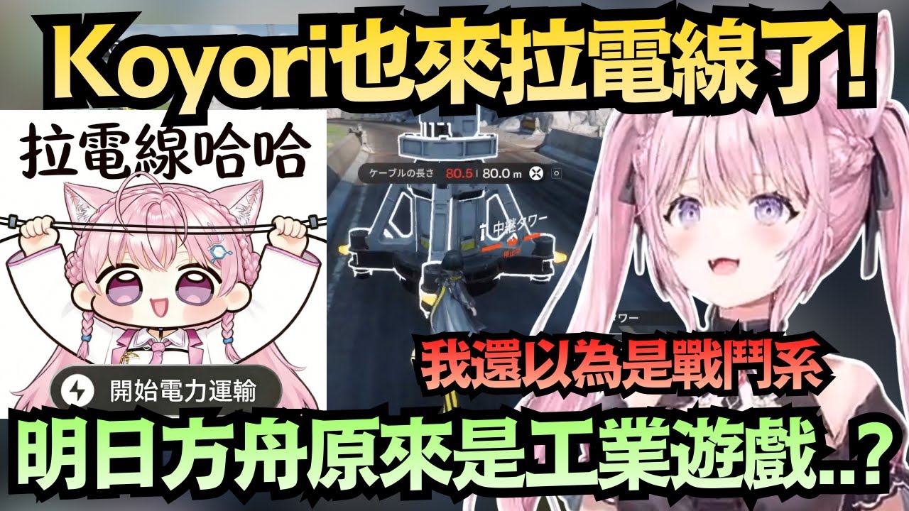 holoX的頭腦變成水電工？Koyori專業拉電線 挑戰「誤差零」接線！【博衣こより】【hololive中文/翻譯/精華】