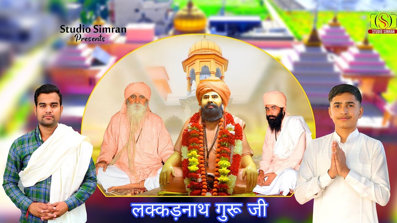Lakkad Nath Guru Ji | Yash Khokhar , AJ Hathlaniya | Studio Simran | Popular Bhajan |