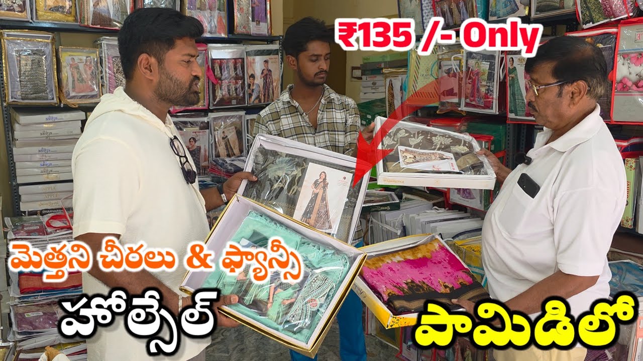 Wholesale sarees only 135 /- rs in pamidi | Wholesale market in pamidi | Jabardasthvlogsanantapur