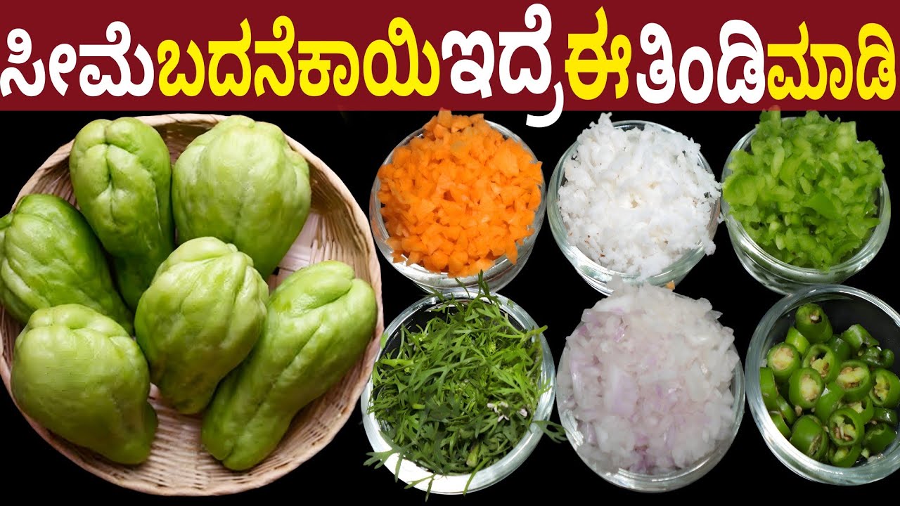 ಒಂದು ಸೀಮೆ ಬದನೇಕಾಯಿ ಇದ್ರೆ ಈ ಹೊಸ ರುಚಿ ತಿಂಡಿ ಮಾಡಿ ಇದರ ರುಚಿ ಎಂದಿಗೂ ಮರೆಯೋಕೆ ಸಾಧ್ಯವಿಲ್ಲ | Breakfast