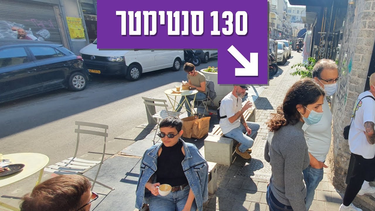 מטר שלושים (שיר הלל למדרכה)