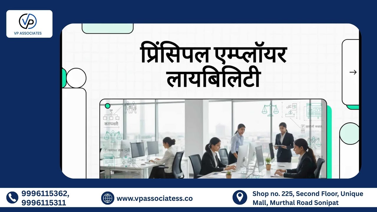 Contract labour rakhna business ke liye common hai, lekin agar contractor PF, ESI ya wages mein defa