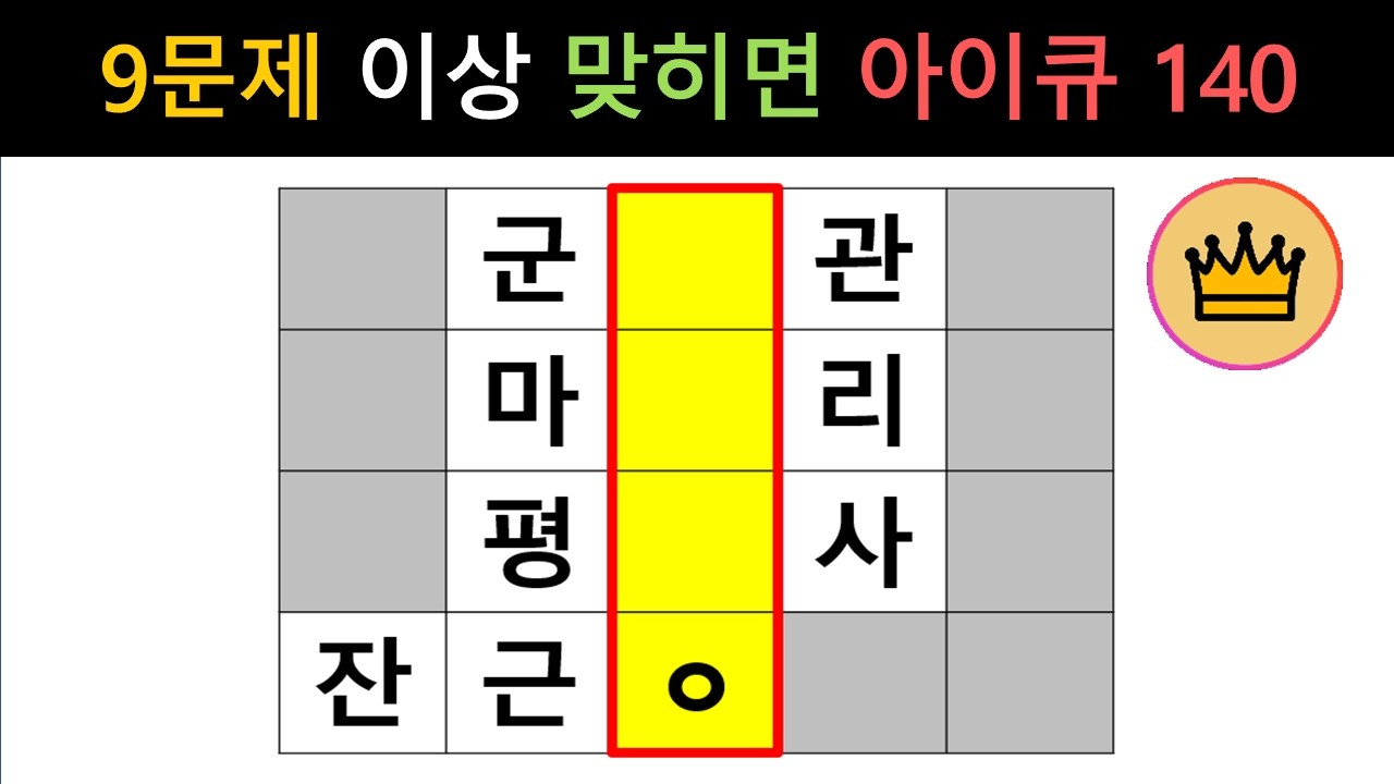 [단어퀴즈] 10초 내에 맞히면 진짜 천재 인정! 뇌세포를 극한까지 써보세요!! [가로 세로 낱말 퀴즈] #2701 | 뇌건강 / 두뇌회전 / 치매테스트 / 숨은단어찾기 / 퍼즐
